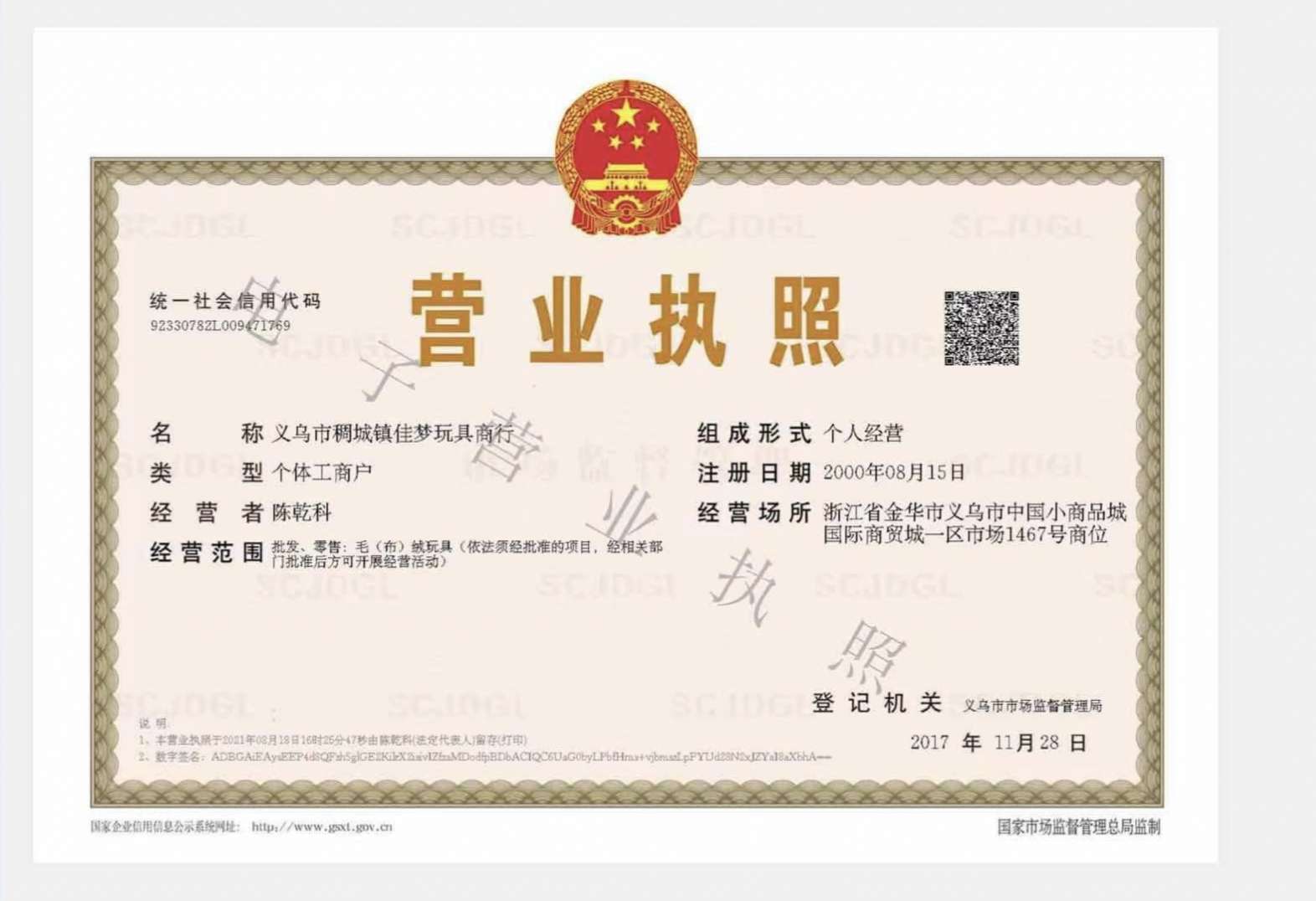 Jiameng Toys qualification pic - 1