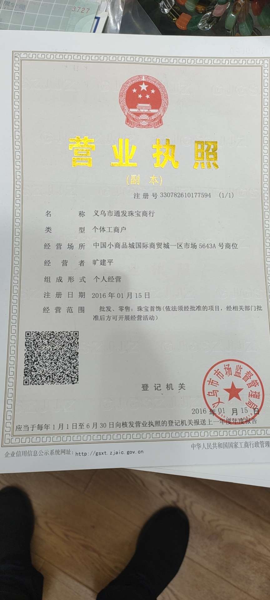 Tongfa Jewelry qualification pic - 1