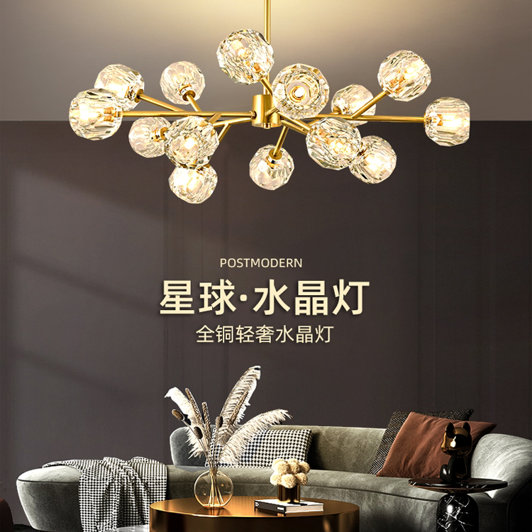 后现代轻奢水晶吊灯客厅餐厅卧室简约大气全铜灯饰北欧灯具分子灯金