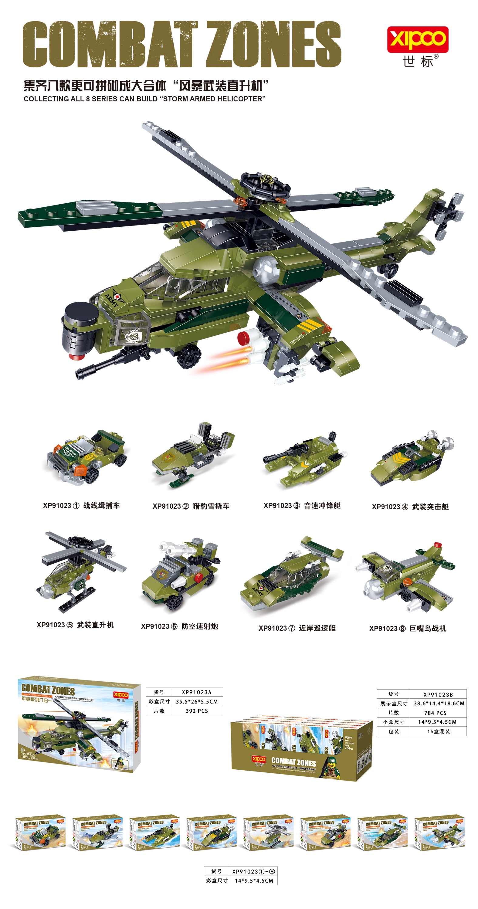 XP91023B  风暴武直升机八合一 儿童男孩子女孩子益智 拼装积木玩具 适合6岁+ 多种款式 多种形态 实物以主图为详情1