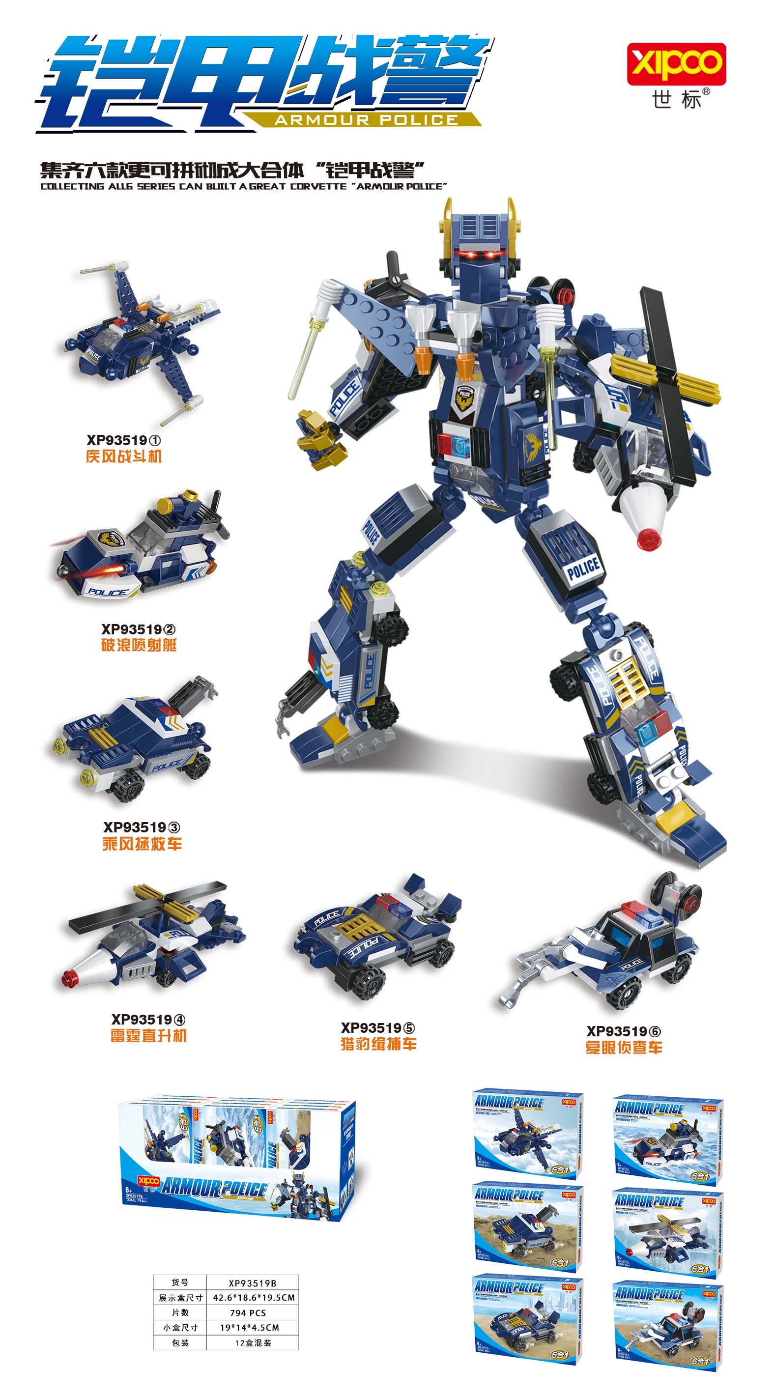 Puzzle building blocks XP93519B armor display box 6 mixed sets of 6 can be pieced together into a large fit "armor Mecha" wind and waves wind thunder cheetah eagle eye thumbnail