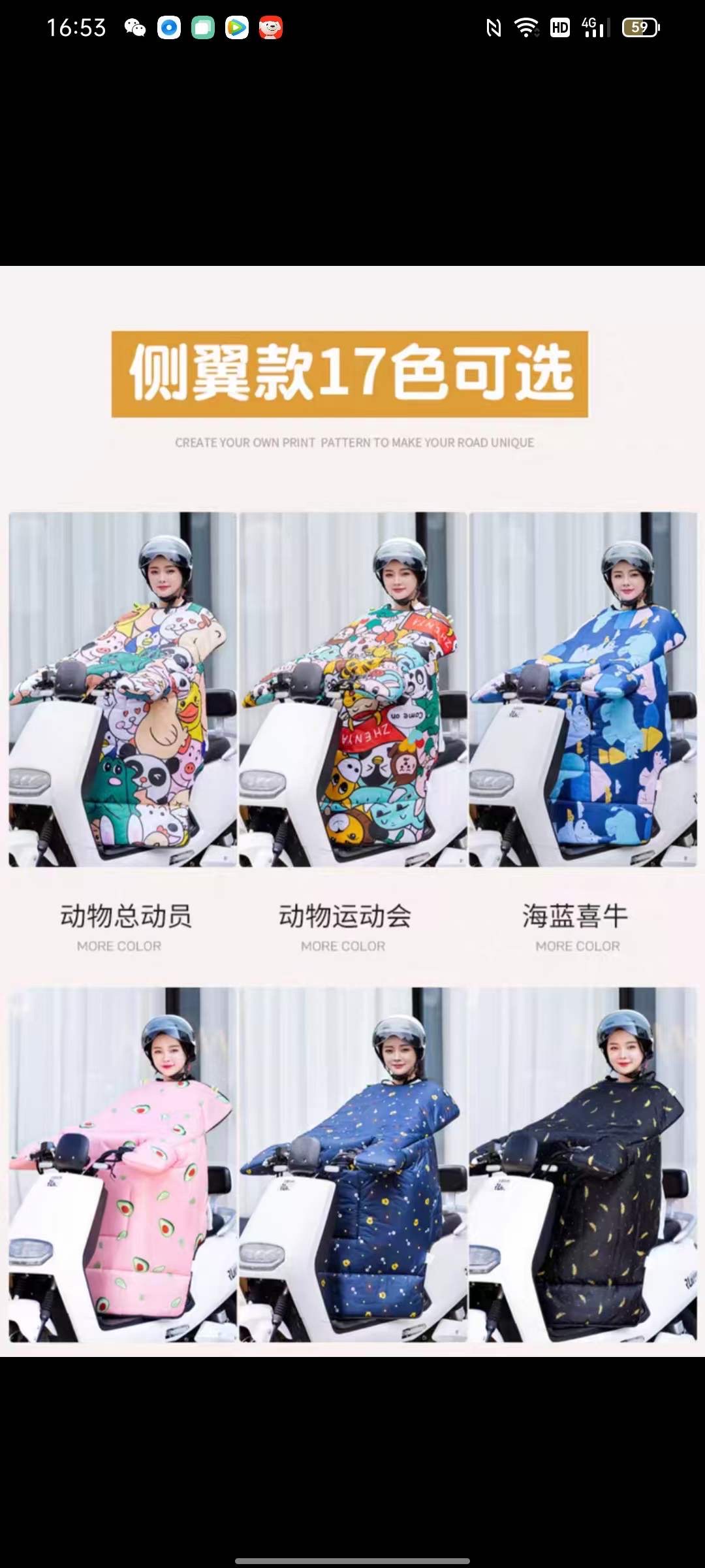 挡风衣、挡风被实物图