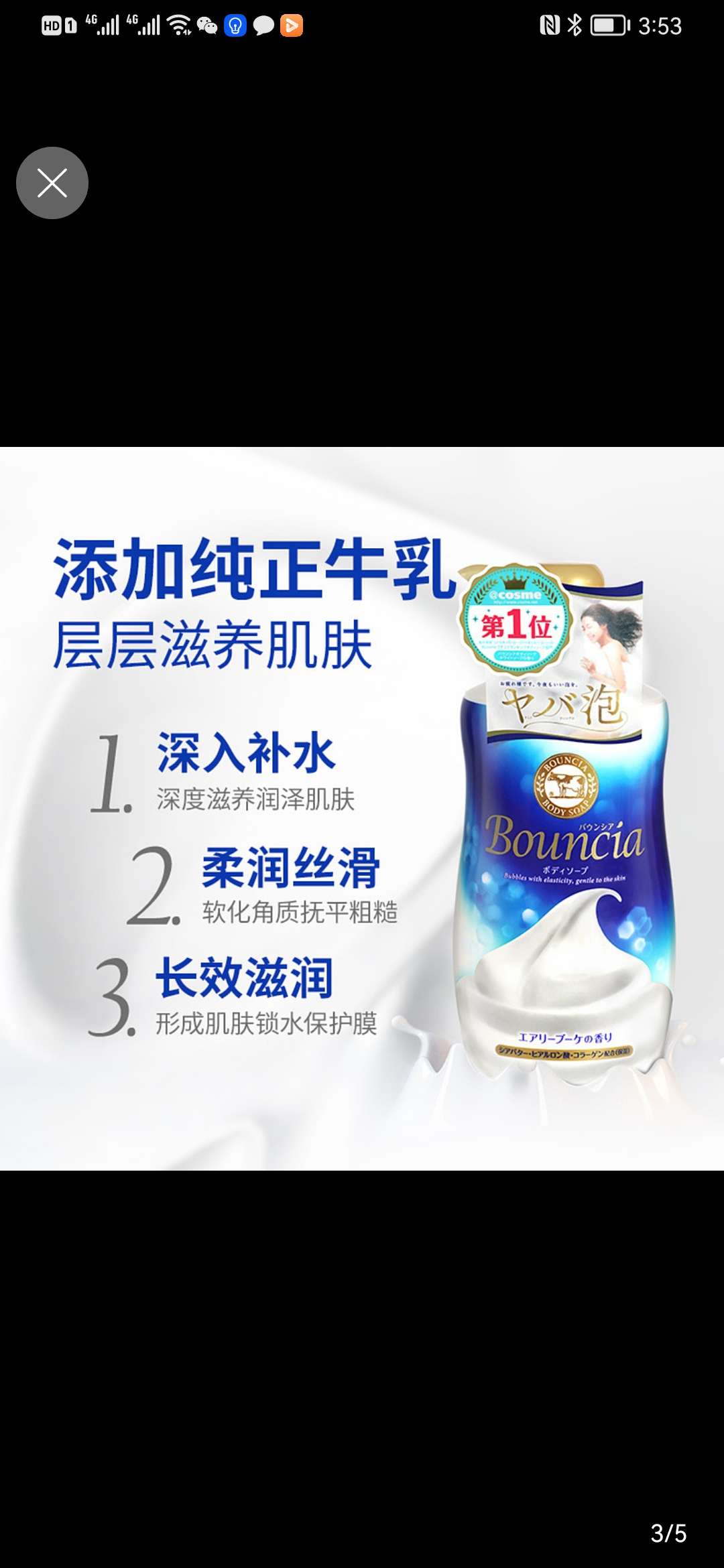 牛乳石碱美肌沐浴露细节图