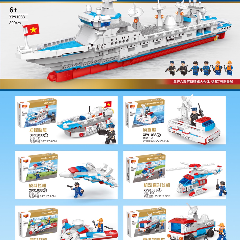 XP91013A Light ship Guard children's, boys' and girls' educational building block toy suitable for 6 years old and above. Multiple styles and forms available. The actual product is subject to the main picture Specification image