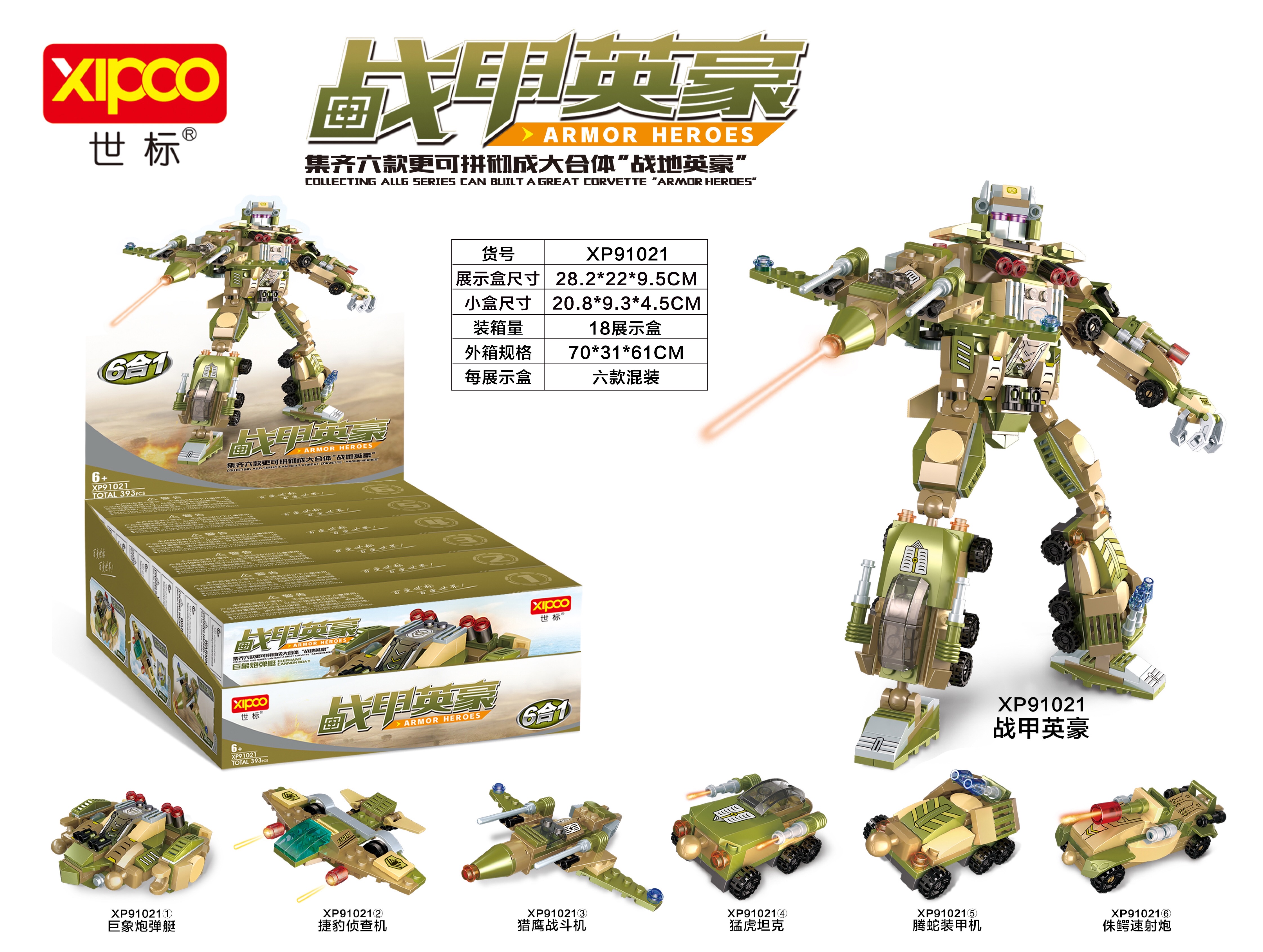 XP91021 War Armor Hero Six-in-One Children's Boys and Girls' Educational building Block Toy suitable for 6 years old and above. Multiple styles and forms available. The actual product is subject to the main picture details Picture
