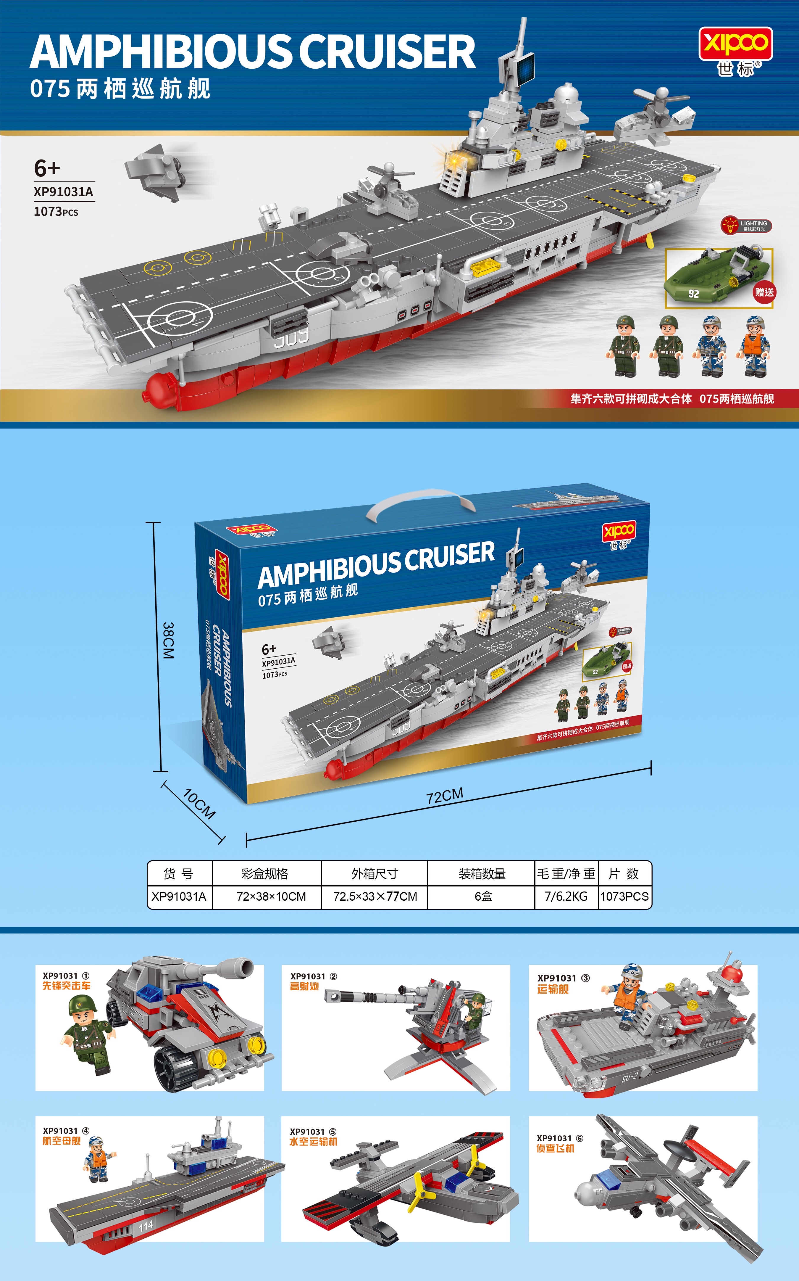 XP91031A 075 Amphibious Cruiser Children's, boys' and girls' educational building block toys suitable for 6 years old and above. Multiple styles and forms available. The actual product is subject to the main picture details Picture