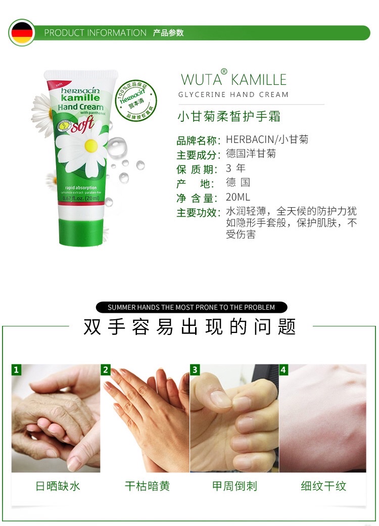 German Chamomile Autumn and Winter Softening Hand Cream 20ml Moisturizing and hydrating, moisturizing and softening the skin. Chamomile hand cream moisturizes without greasiness Application Scenario