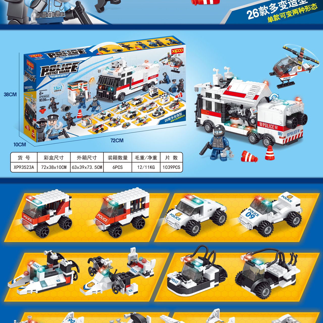 Puzzle building blocks XP93523A explosion-proof water cannon car number 1039PCS 26 kinds of deformation disassembly combination size 72*38*10 lots of fun full figure