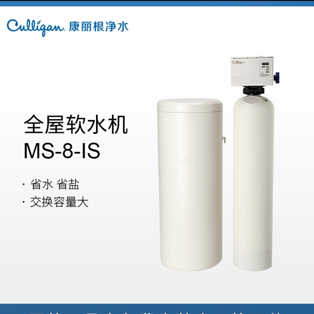 Culligan central water purifier from the United States, a household whole-house water softener, softens water MS-8-IS