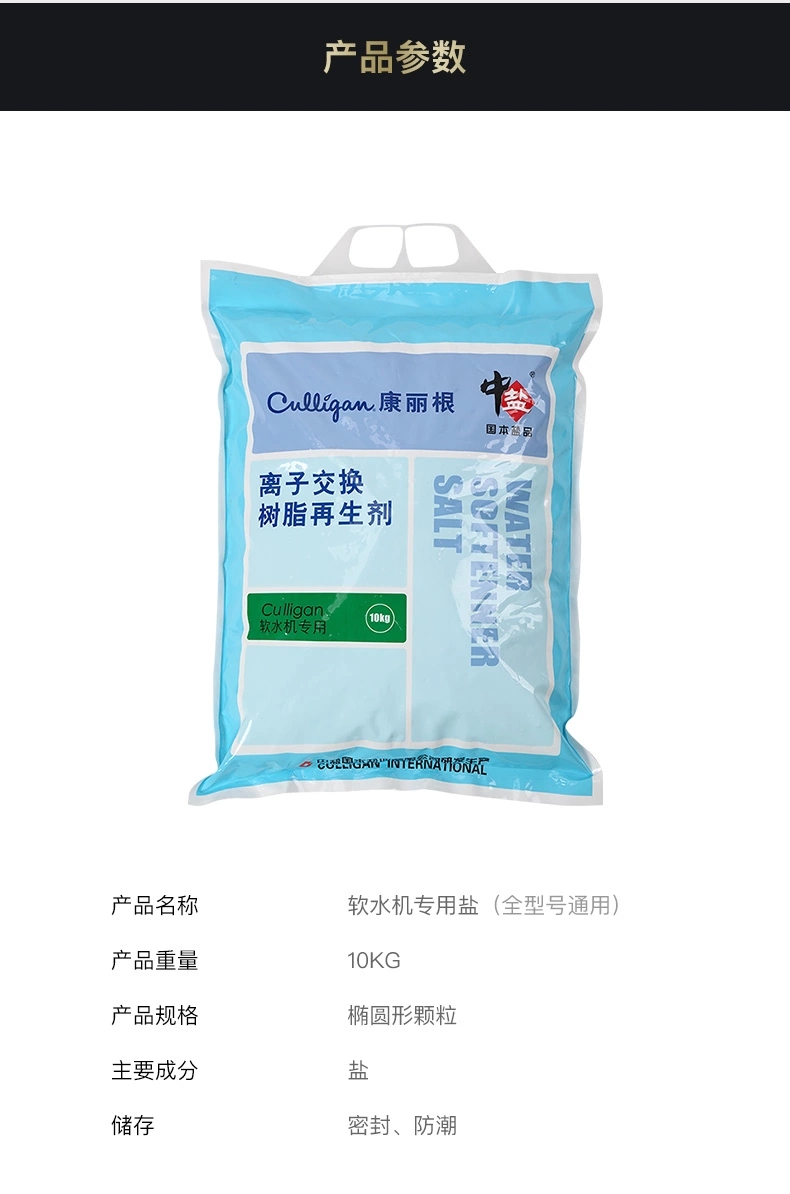 Culligan/ Conligan Soft Water Salt 10KG Regeneration salt water softening equipment Water purifier Water Purifier Special salt details Picture
