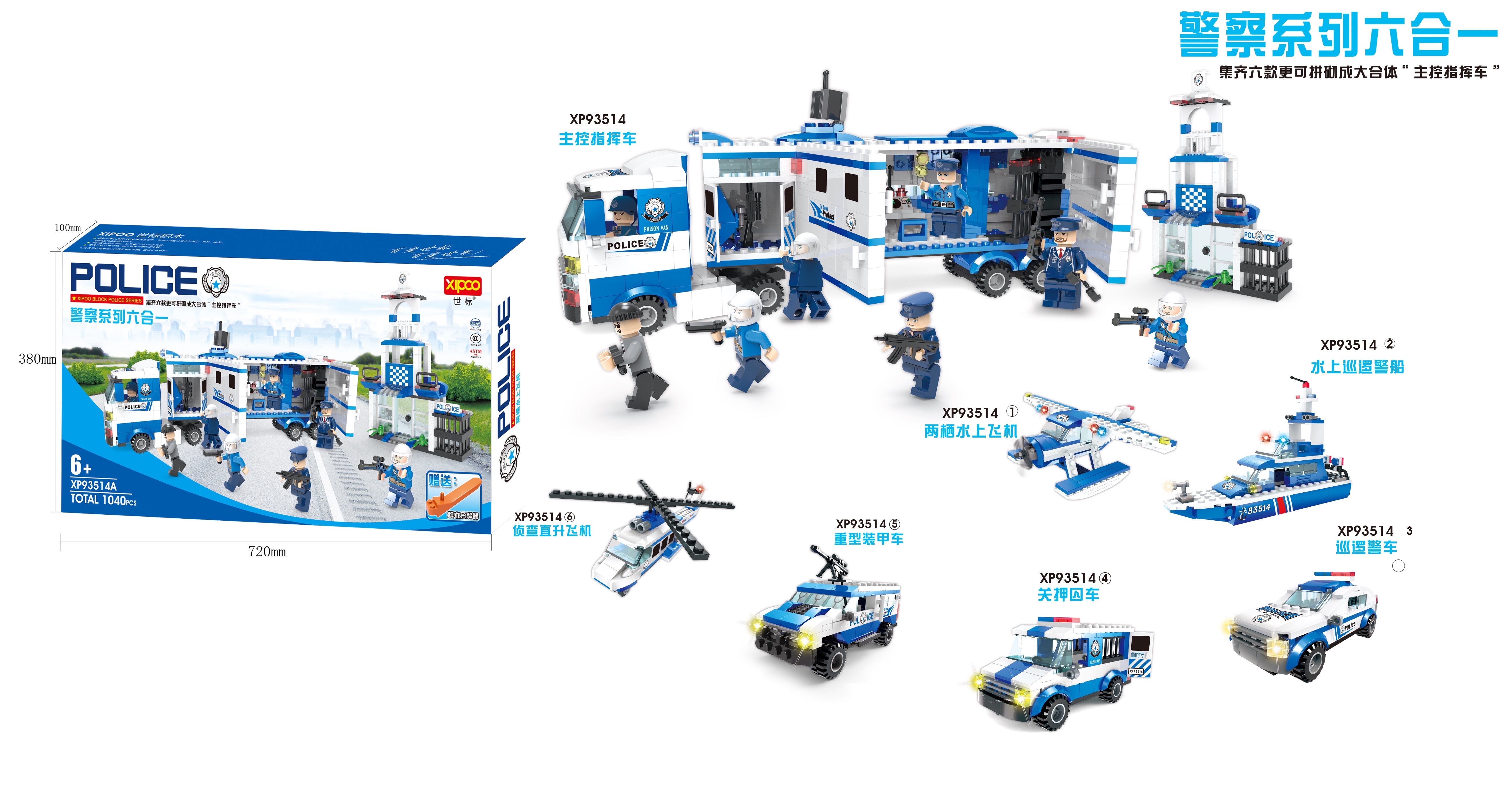 Puzzle building block XP93514A mobile police station children's boys and girls puzzle building block toy suitable for 6 years old + a variety of styles and shapes in the main picture shall prevail details Picture