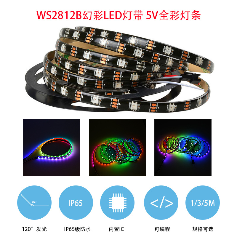 WS2812全彩幻彩LED防水DC5V灯带5050贴片内置IC可编程 5米/卷详情7