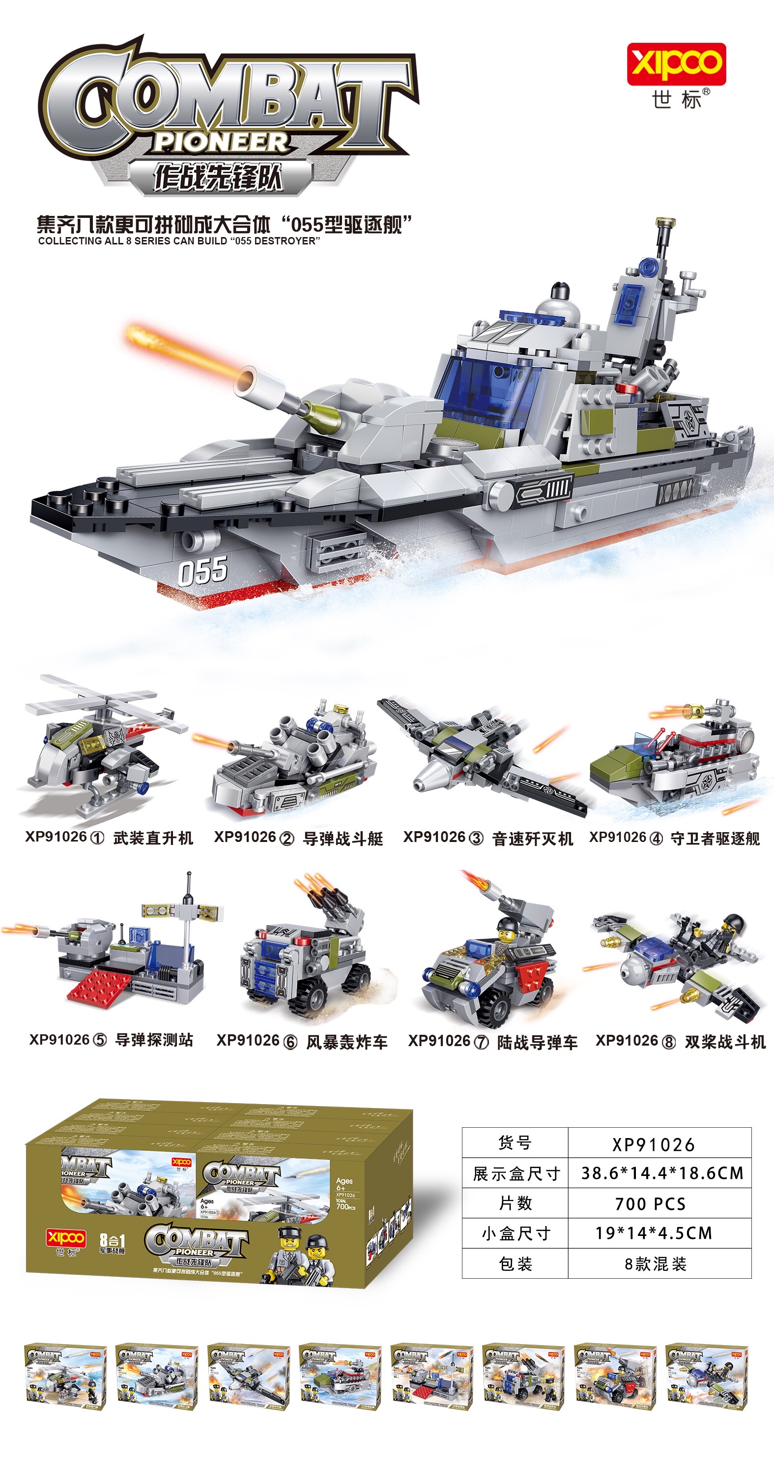XP91019A Tiger Helicopter Fighter is a children's, boys' and girls' educational building block toy suitable for 6 years old and above. It comes in various styles and forms. The actual product is subject to the main picture Item Picture
