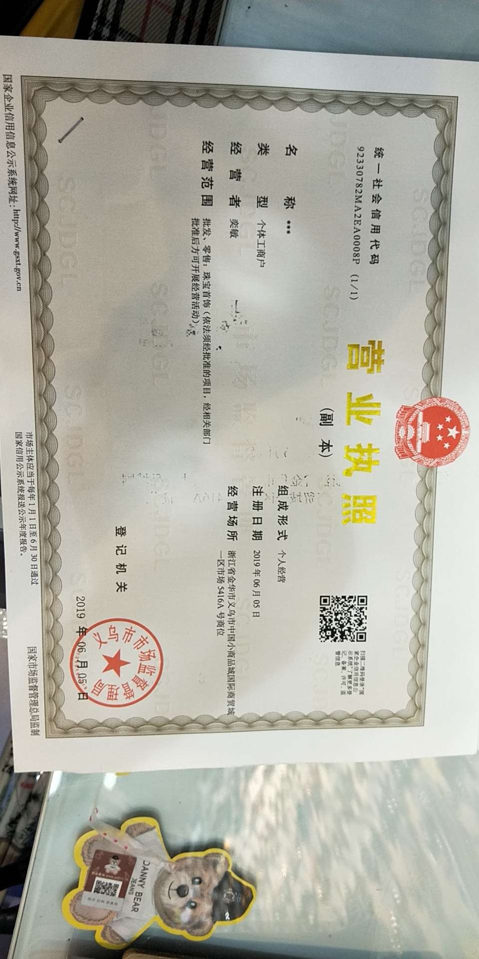 Yixuan Accessories qualification pic - 1