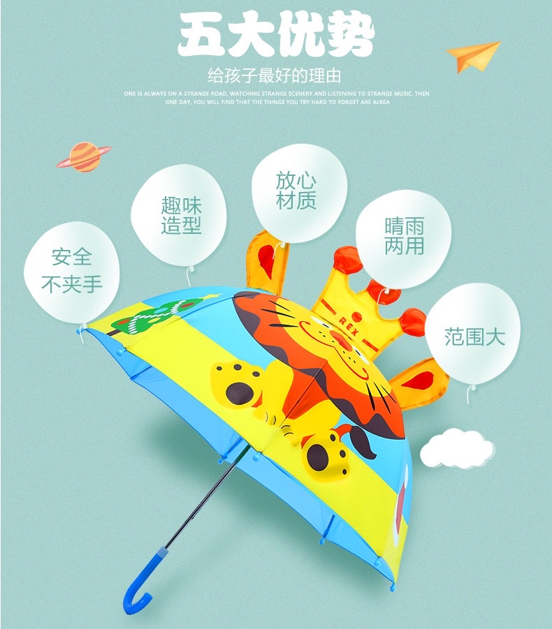 儿童伞具实物图