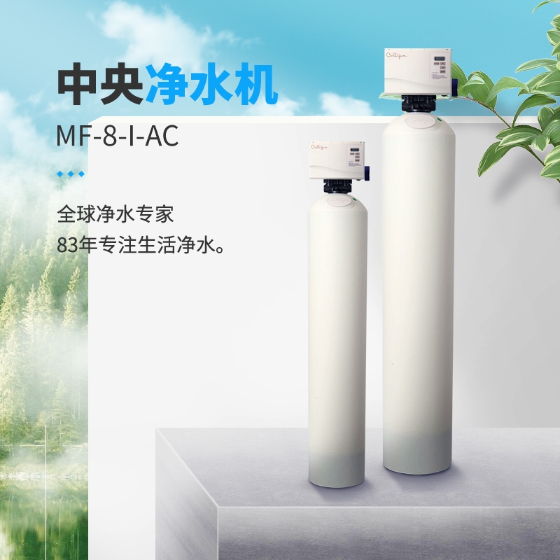 Culligan MF-8-I-AC, a household whole-house water purifier from the United States Specification image