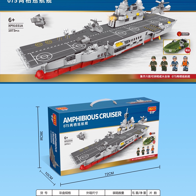 XP91031A 075 Amphibious Cruiser Children's, boys' and girls' educational building block toys suitable for 6 years old and above. Multiple styles and forms available. The actual product is subject to the main picture