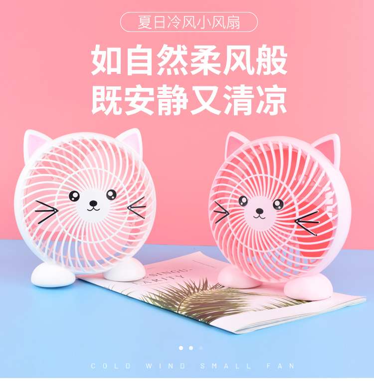 新款卡通桌面小风扇USB充电多档可调大风力静音迷你小风扇家用卧室宿舍办公室桌面风扇细节图