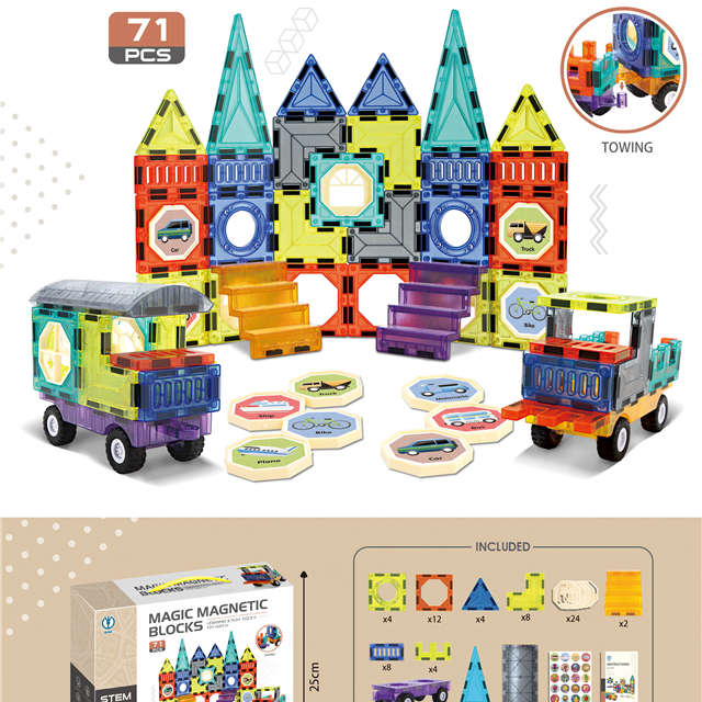 DIY益智磁力片积木，71pcs