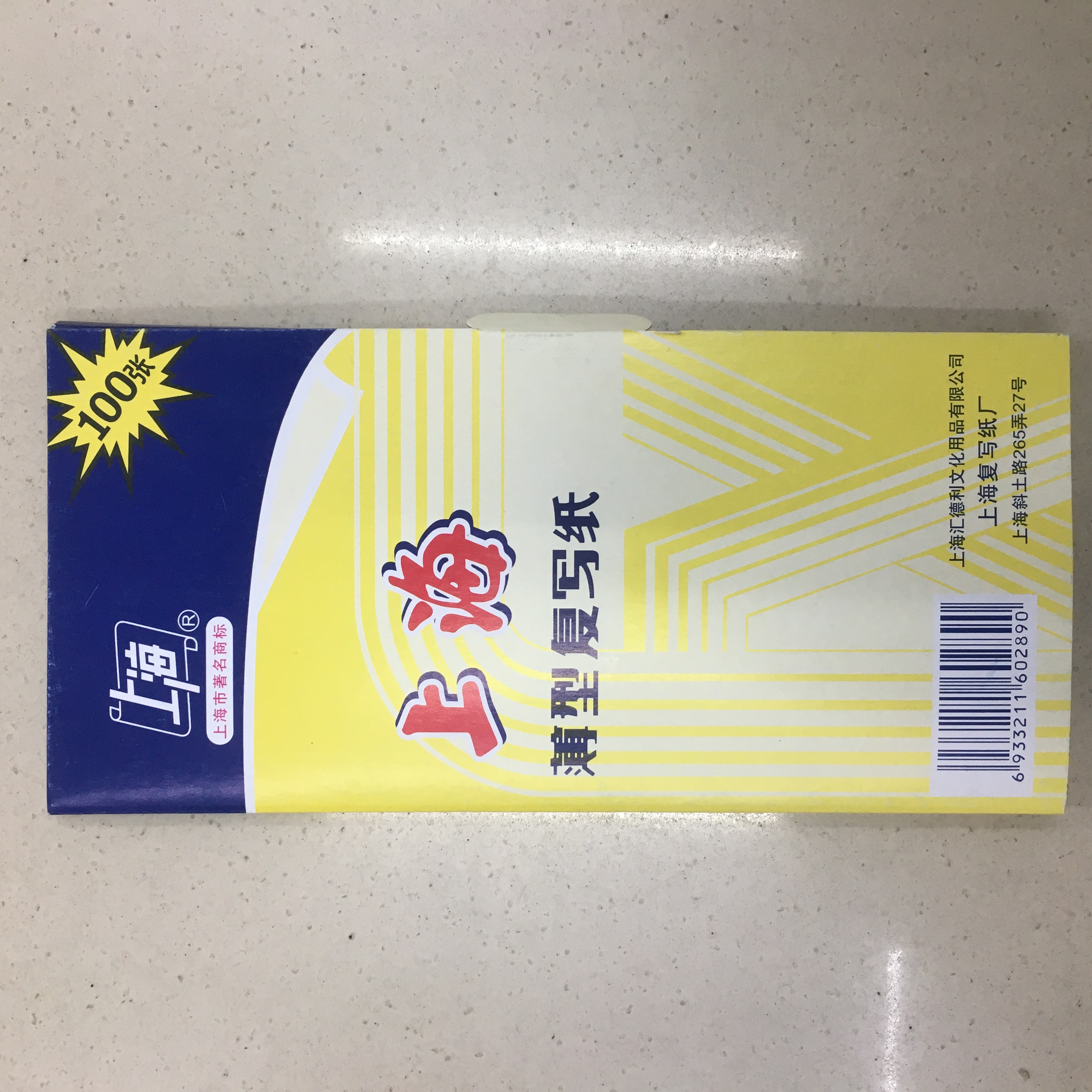 Jianfeng Stationery Shanghai Carbon Paper 2839 details Picture