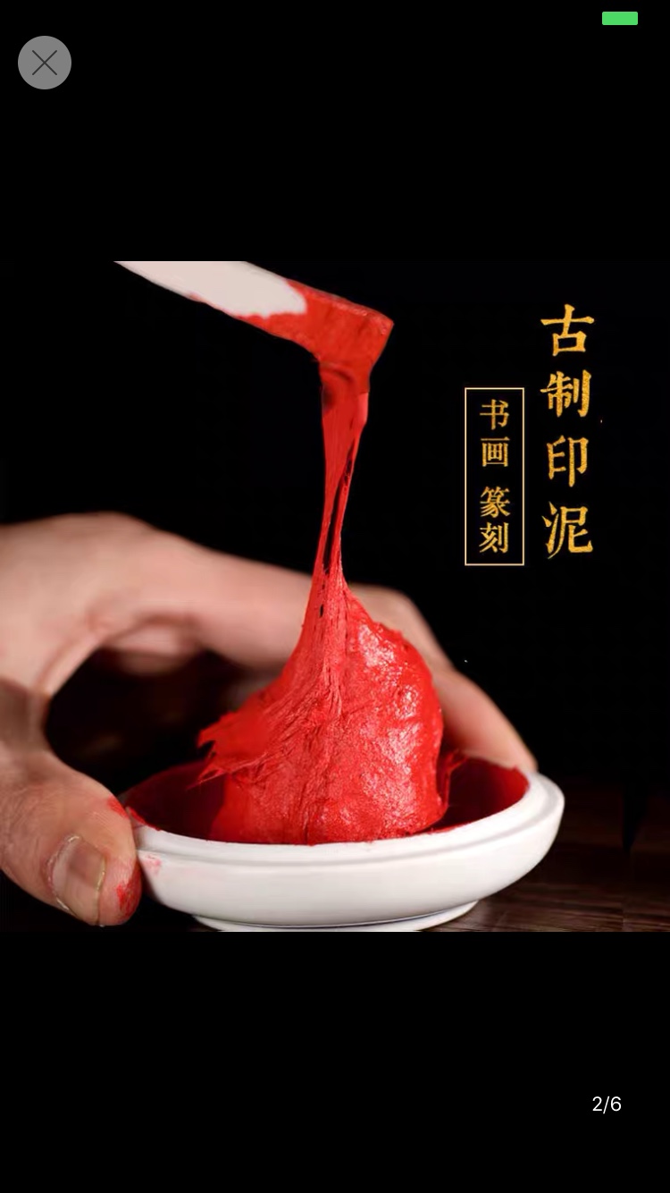 镜面朱砂印泥正品高级国画书法专用篆刻印章印泥盒书画印泥朱砂红详情图1