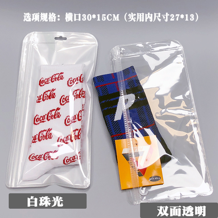 现货袜子自封袋 半透明珠光膜塑料袋 可订制30×15cm