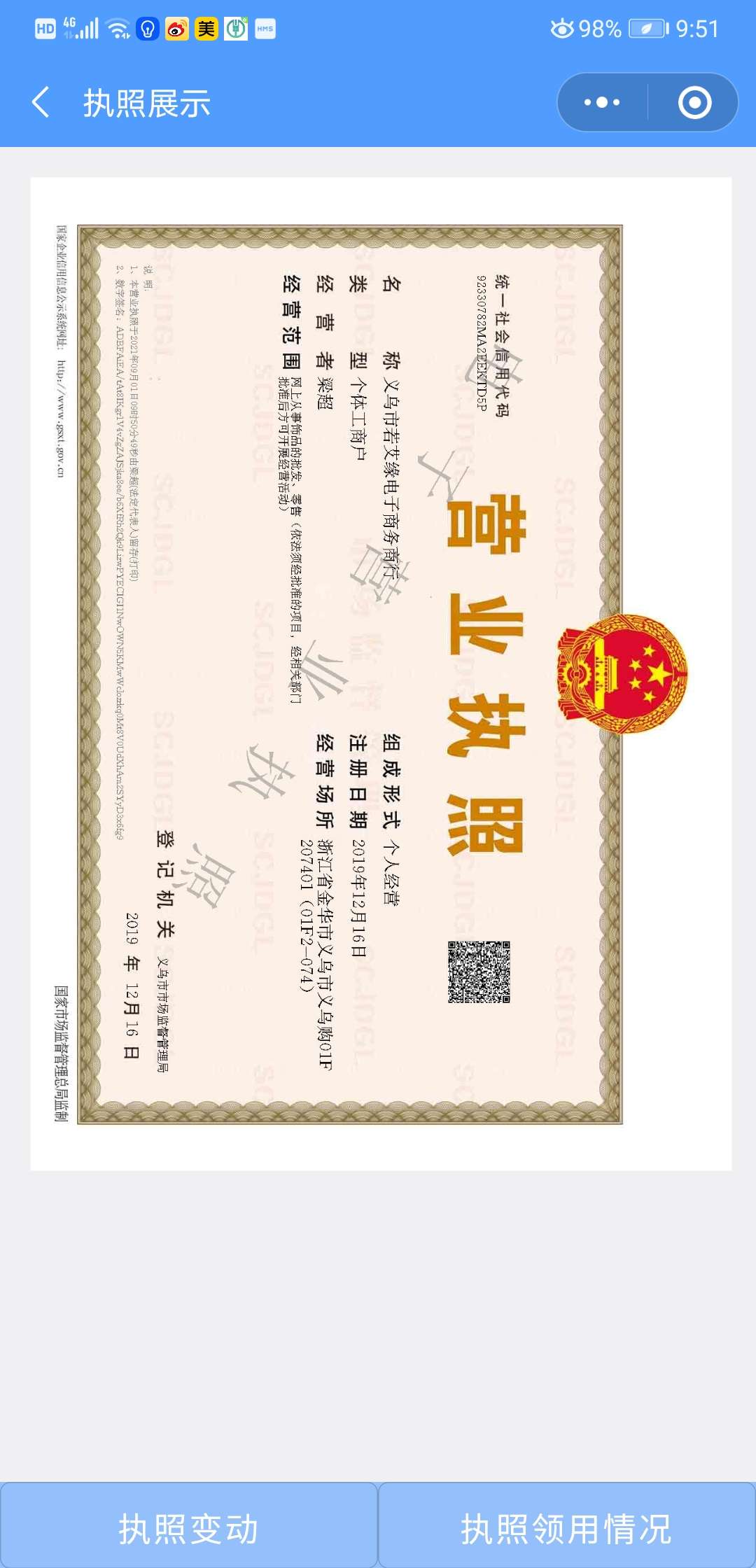 Xuhui Accessories qualification pic - 1