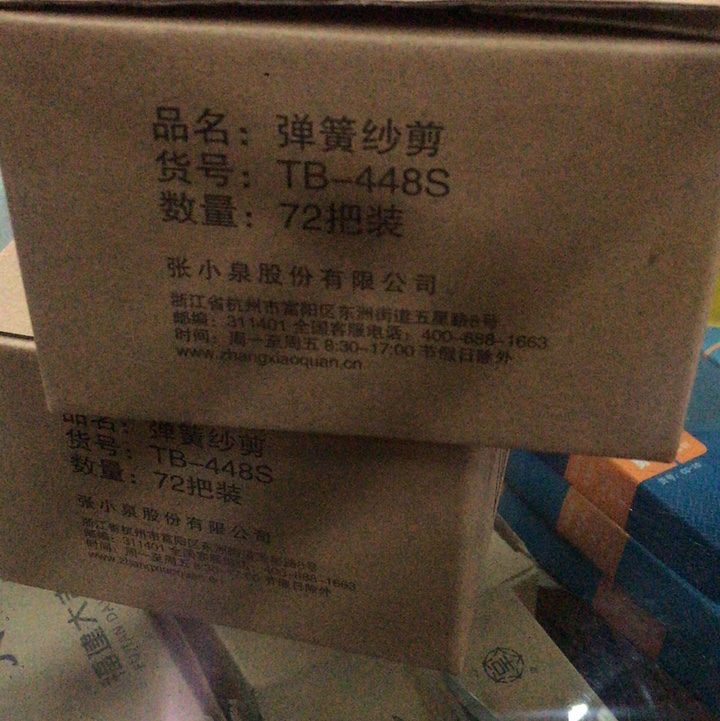 Zhang Xiaoquan's gauze scissors