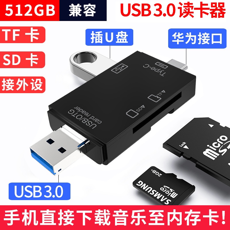 读卡器数码相机内存卡SDHC手机TF小卡电脑大卡USB2.0高速