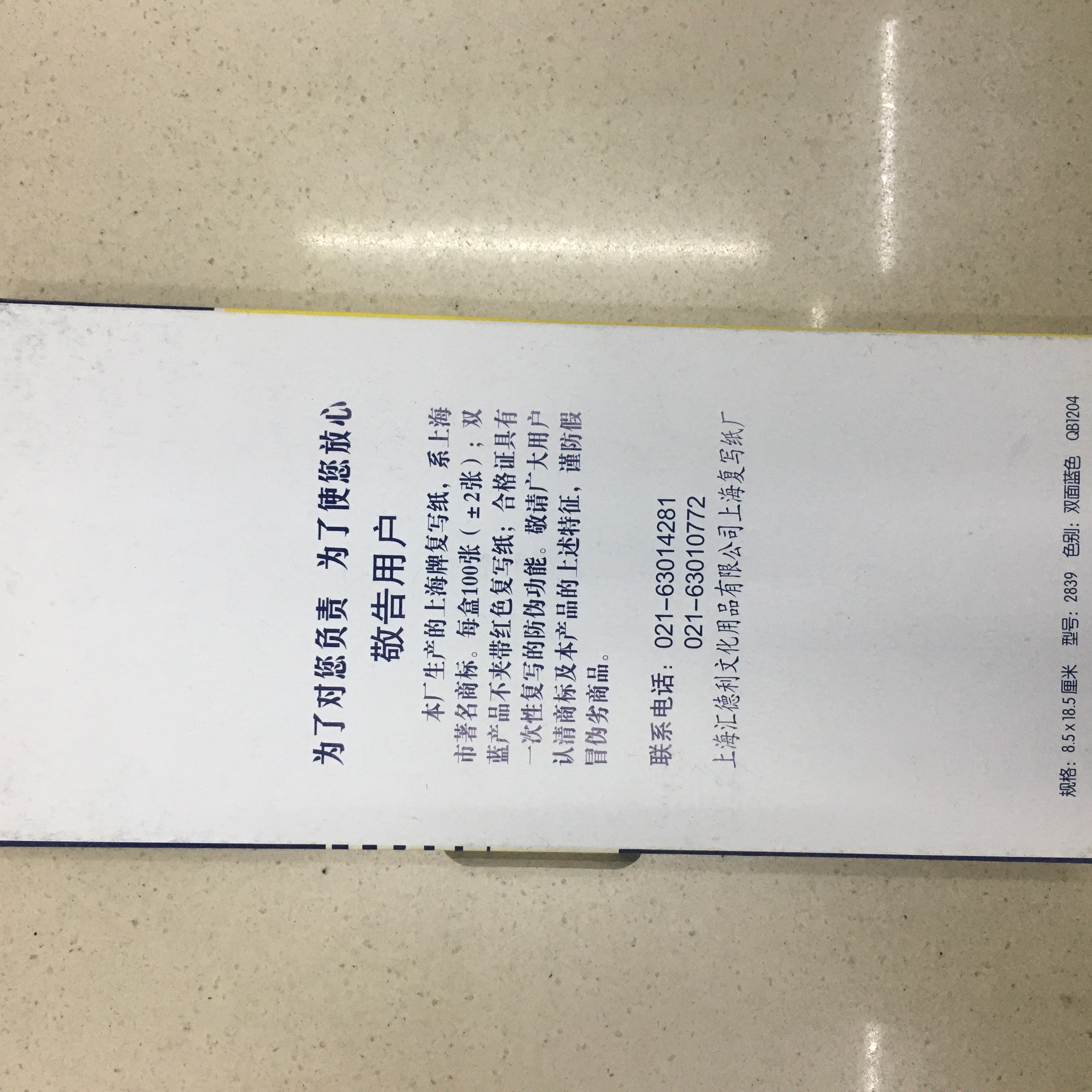 Jianfeng Stationery Shanghai Carbon Paper 2839 Specification drawing