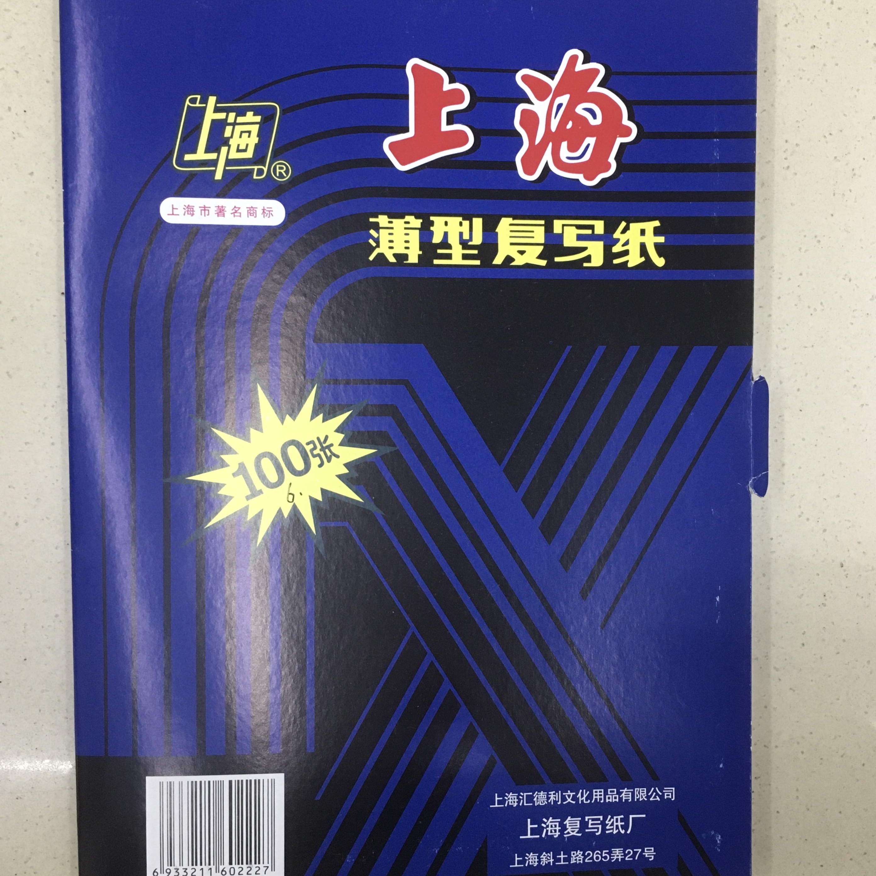 Jianfeng Stationery Shanghai Carbon Copy Paper 222 details Picture