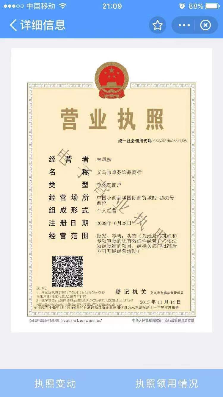 Zhuofen Accessories qualification pic - 1