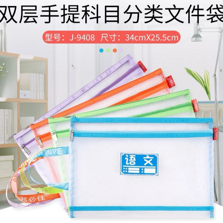 A4科目袋套装综合语数英课本分类袋双层加厚尼龙透明文件袋