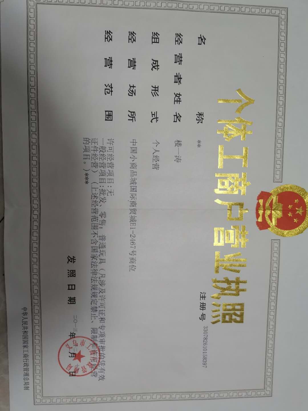 Lou Chen knitted Tutu Plastic toys qualification pic - 1