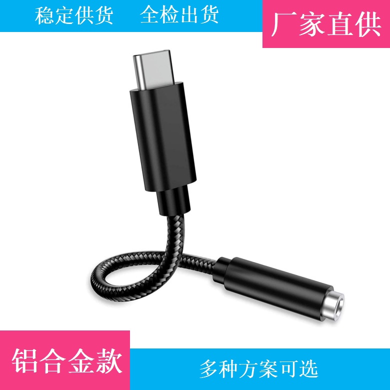 Type C converter cable Type-C to 3.5 Headset adapter Adapter Aluminum alloy thumbnail