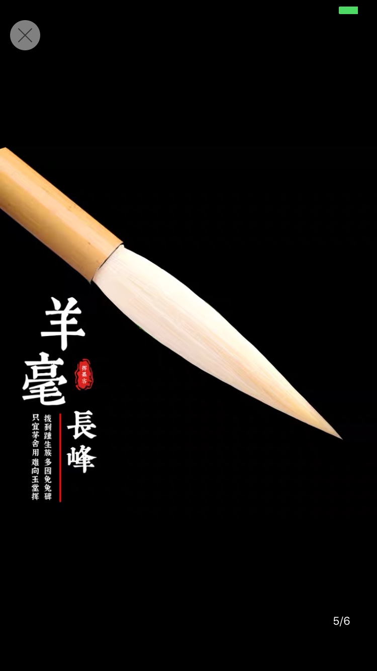 毛笔实物图