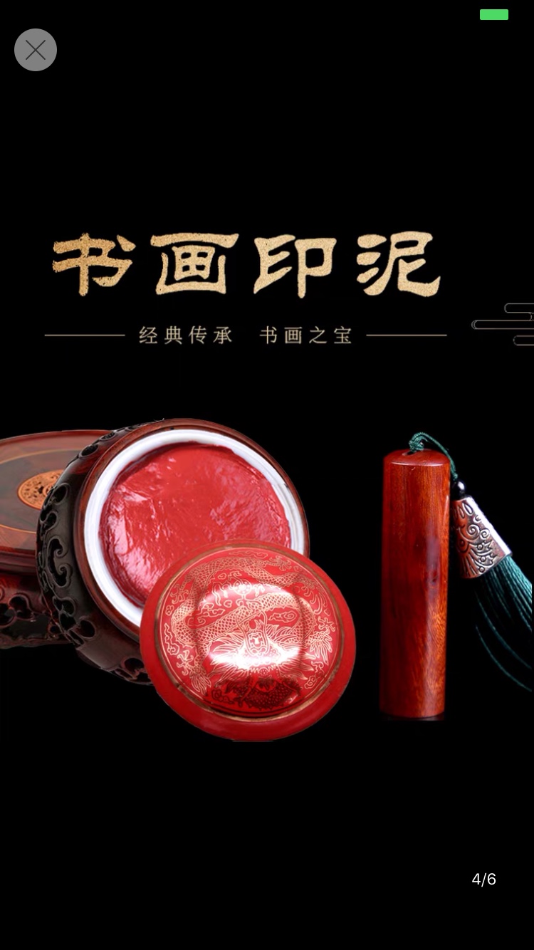 镜面朱砂印泥正品高级国画书法专用篆刻印章印泥盒书画印泥朱砂红白底实物图