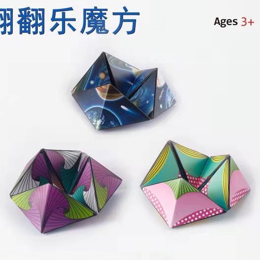 百变魔方减压翻翻乐魔方儿童益智玩具星空图案