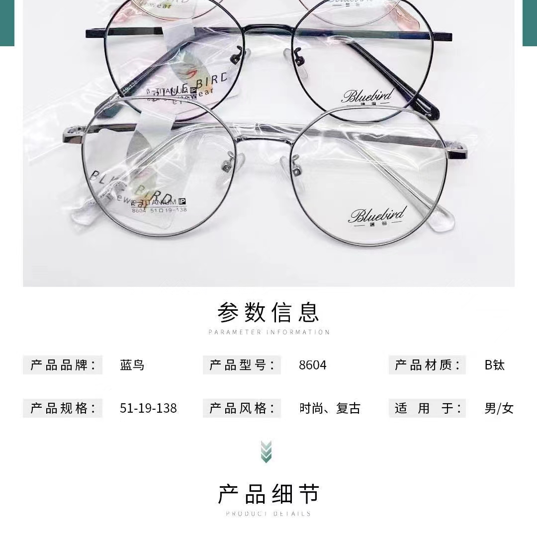 23125店面秀求眼镜专业配镜蓝鸟复古钛8604