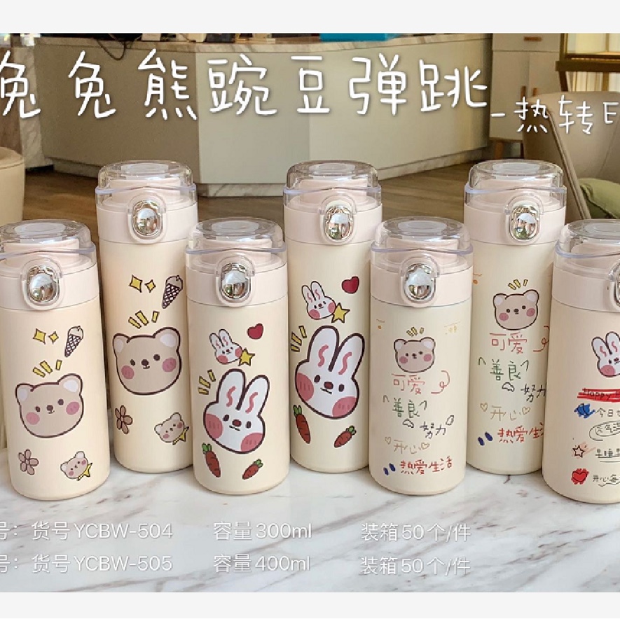 小号兔兔熊豌豆弹跳 YCBW-504-300ML  
