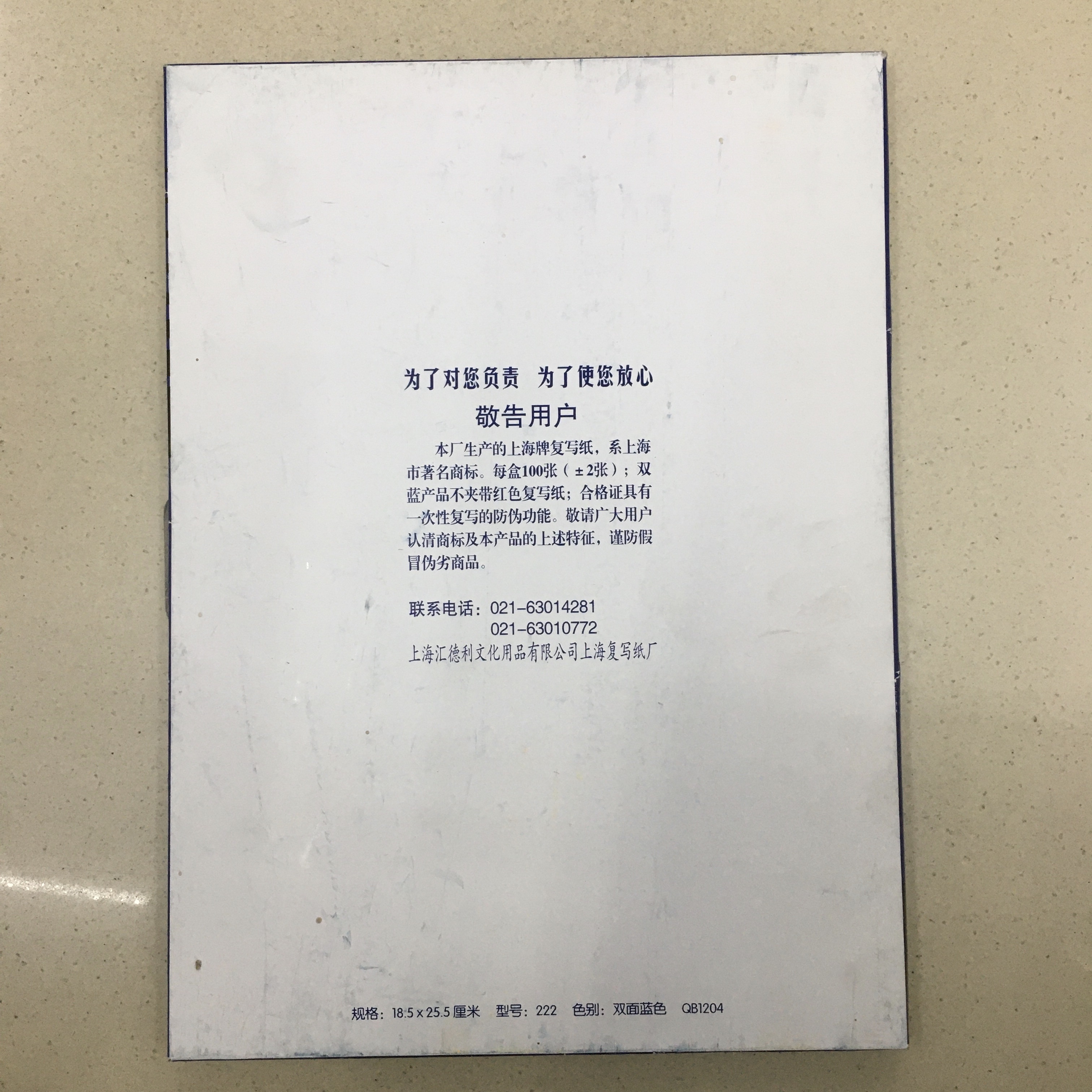 Jianfeng Stationery Shanghai Carbon Copy Paper 222 Specification drawing
