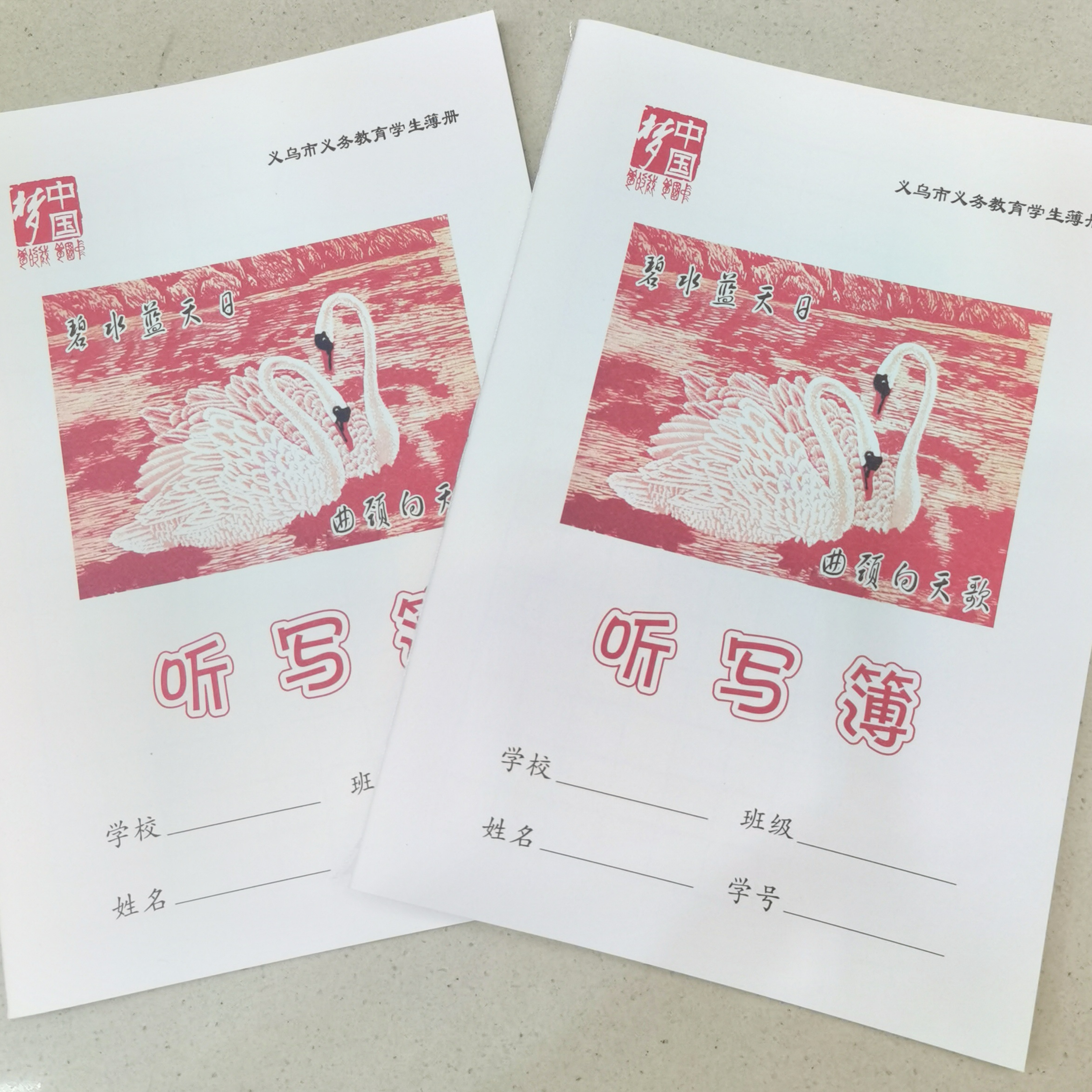 开学季学生用听写本 学习用品 办公用品