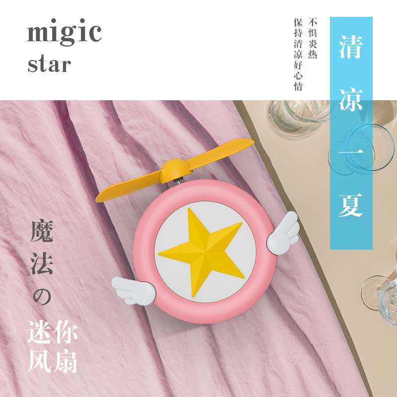 USB手持桌面魔法小风扇便携随身大风力静音户外运动迷你小风扇厂货批发礼品定制详情图5