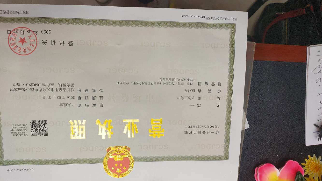 Jianying Flower Shop District 1 Store qualification pic - 1