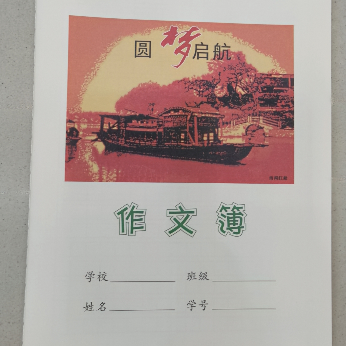 开学季～作文本300字 学习用品 办公用品