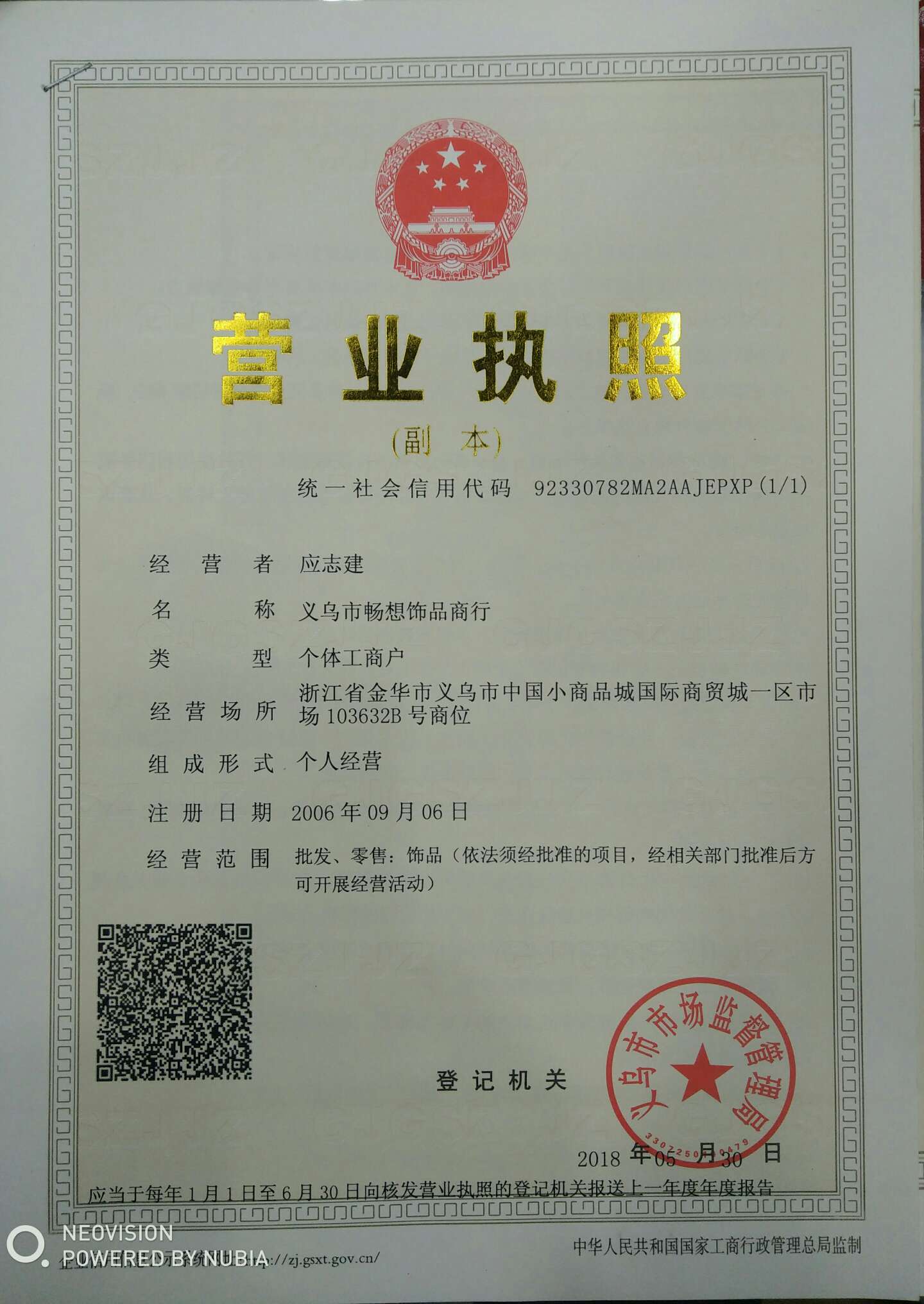 Jin Qiao Cloth Shop qualification pic - 1