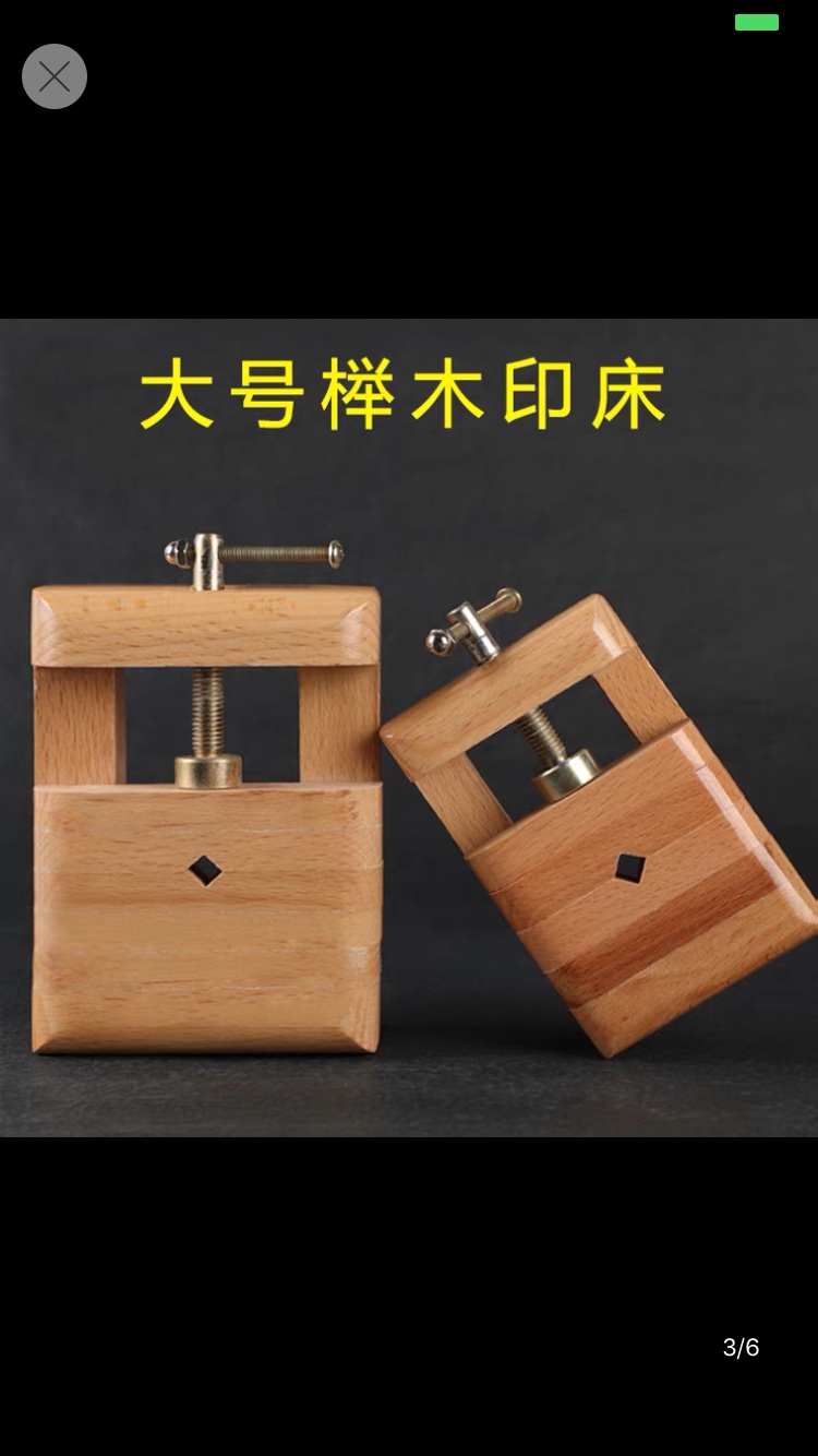 大号小号榉木篆刻印床刻床实木石料印章刻工具套装产品图