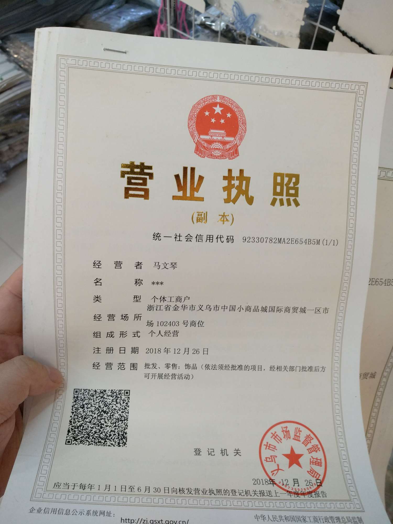 Lianzhi Xin Accessories qualification pic - 1