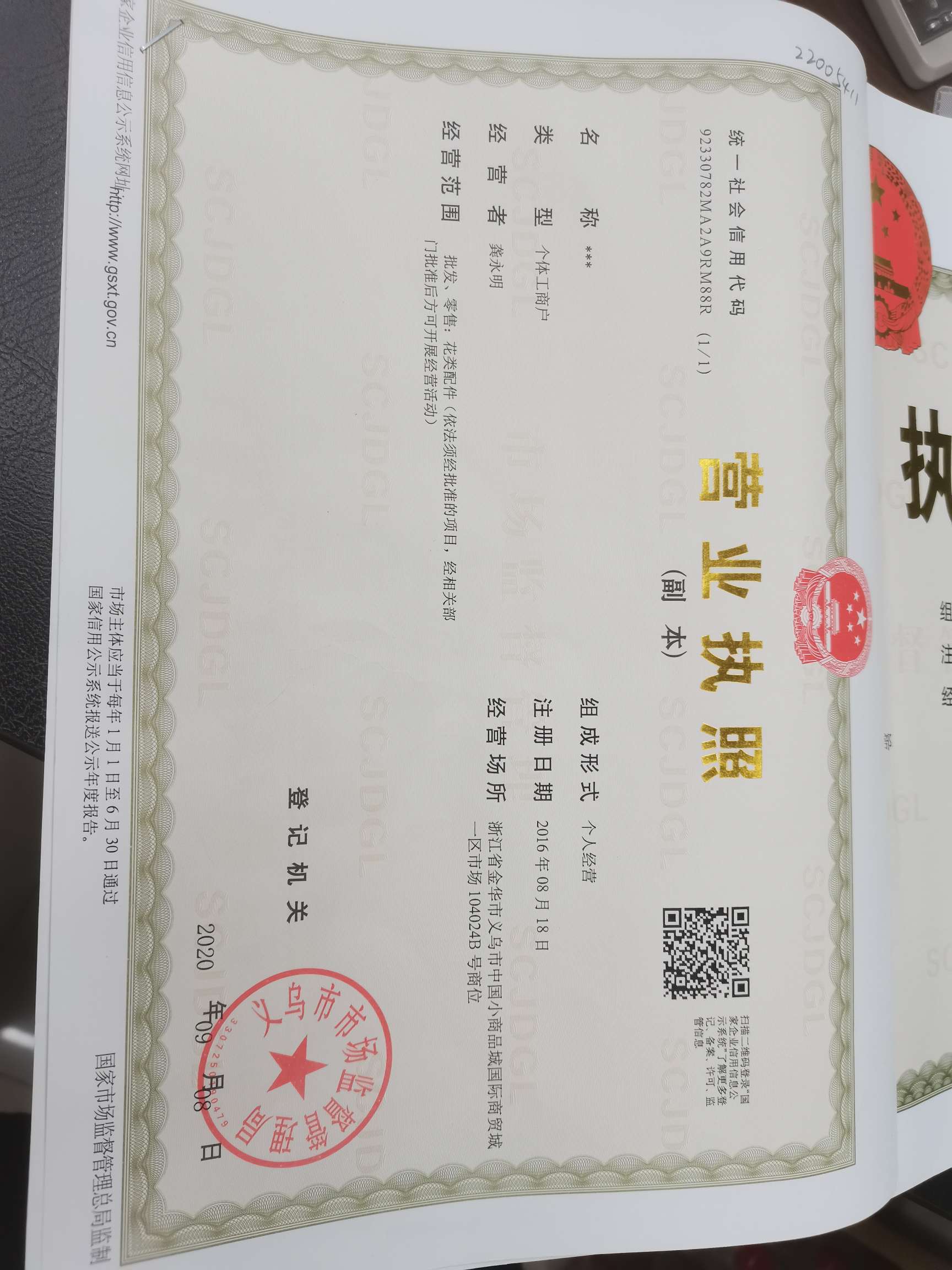 Dongqu Yongming Flower Art qualification pic - 1