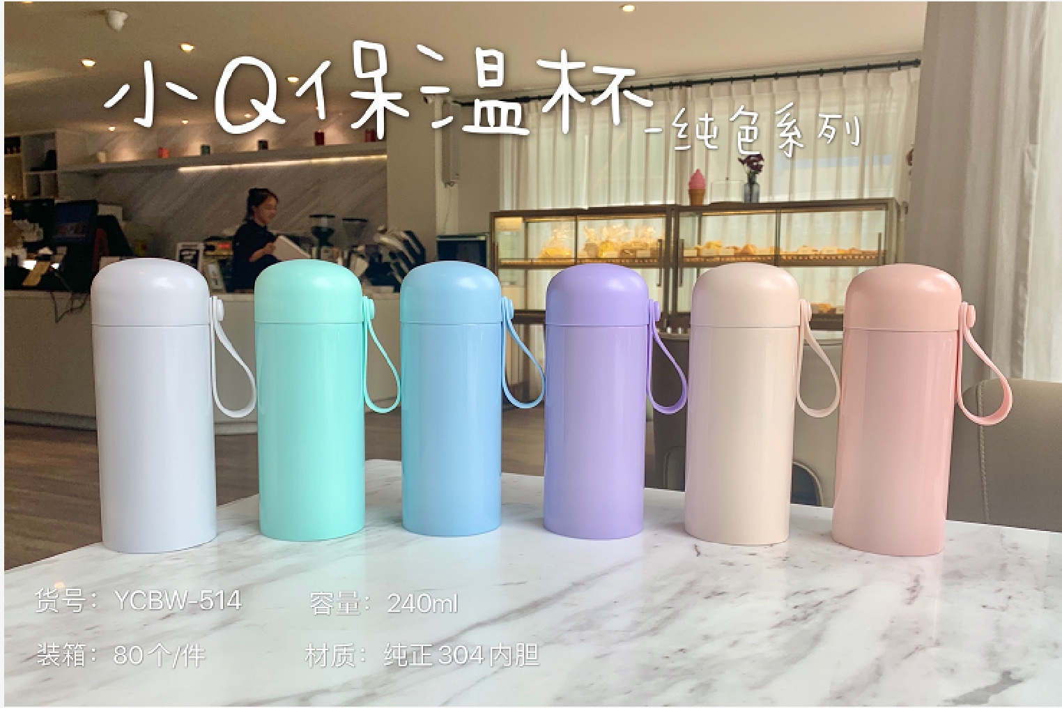 小Q保温杯-纯色YCBW-514-240ML  详情图1